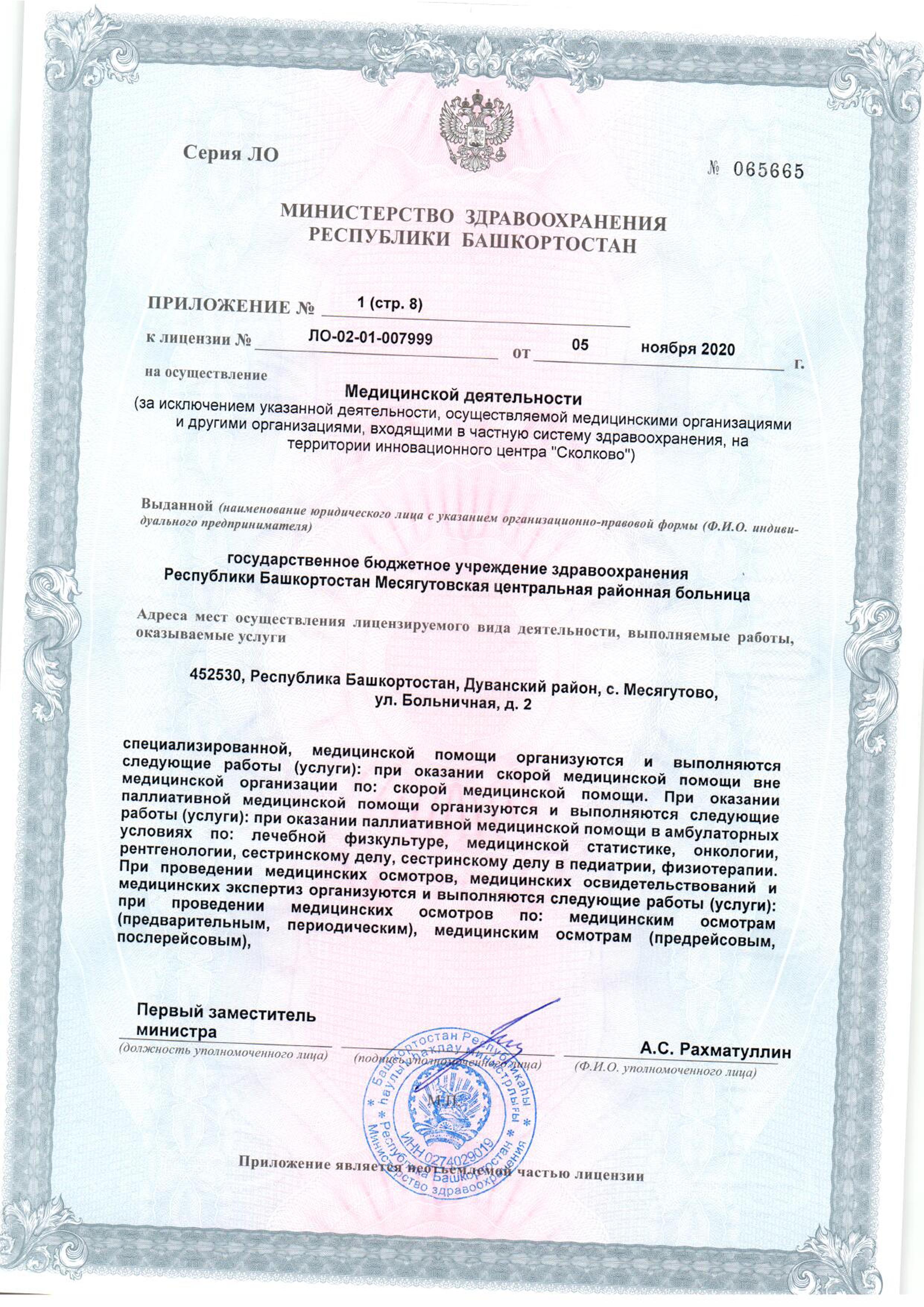ГБУЗ РБ Месягутовская ЦРБ